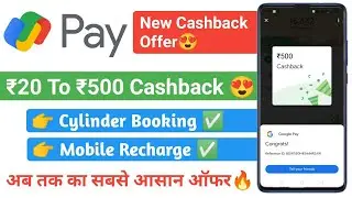 Google Pay New Offer | Google Pay New Offer 2021 | Google Pay New Offer Today | Gpay Offers Today