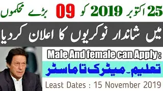 latest government jobs in pakistan 2019|| jobs in pakistan 2019 online apply