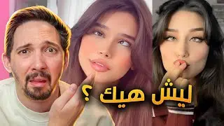 مياعة المشاهير على هاد الترند أوفر !!