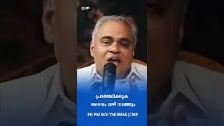Short Message | message by Pr.prince Thomas | Christian short message