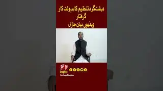 T*rror*st organization&rsquo;s facilitator arrested, video statement released| Vsh News