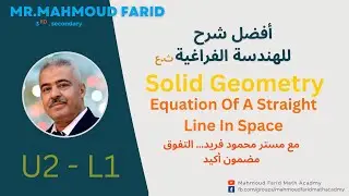 Equation of a straight line in space ابسط الطرق لإيجاد - Solid Geo - U2 L1