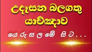 ආශීර්වාදමත් දවසකට යේසු ! Have a blessed day, Jesus. இந்த நாள் இனிய நாளாக அமையட்டும். இயேசுவே.