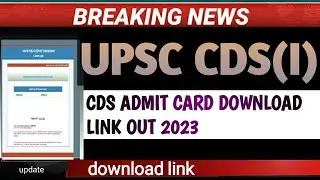 upsc CDS admit card download 2023| CDS admit card download link | CDS admit card 2023! #cds #video