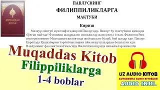 Инжил. Филиппиликларга мактуб. Audio Injil. Muqaddas Kitob, Filippiliklarga #AudioKitob