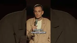 КАК СВЯЗАНЫ ДИКЦИЯ И СЕКС-ШОПЫ #comedy #fun #show #sex #секс #шутки #концерт #shop #дикция