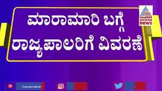 Karnataka Legislative Council Secretary Prepares A Report On Yesterday&rsquo;s Ruckus
