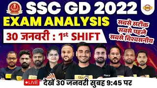 SSC GD EXAM ANALYSIS 2023 | SSC GD PAPER ANALYSIS 30 JAN.(SHIFT-1 ) | SSC GD PAPER SOLUTION EXAMPUR