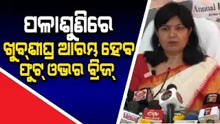 BJP MP Aparajita Sarangi presents annual report card at Bhubaneswar || ONA KHABAR ||