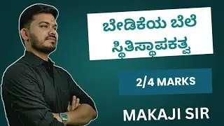 || ಬೇಡಿಕೆಯ ಬೆಲೆ ಸ್ಥಿತಿಸ್ಥಾಪಕತ್ವ || #makaji sir #price elasticity of demand #elasticity #viralvideo