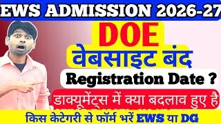 DOE Website CLOSED | Ews Admission 2026-27 | Ews Admission Form 2026-27 Kab niklega | Digital Delhi 