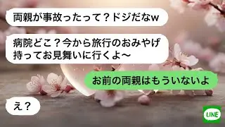 【LINE】家族の緊急時に外出していた妻が帰宅…知った現実で表情が変わった出来事