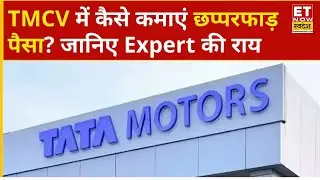 Tata Motors CV Share Price: Tata Motors CV में कब बनेगा मोटा रिटर्न? जानें Expert का Analysis | ETNS
