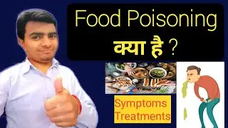 Food Poisoning Symptoms Causes And Treatment |  How to Prevents from Food Poisoning In Hindi