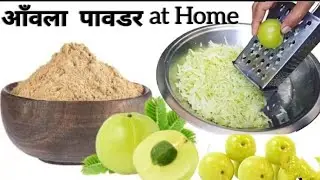 amla kaise sukhaye | how to dry amlaat home | amla powder recipe |घर परआंवला सुखाने का तरीका