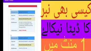 kisi b nombar ka data nikaly Chek Sim Data Base: Instant Data Retrieval in Just 1 Minute