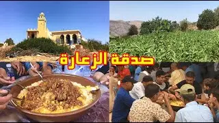 صدقة الزعارة وجولة في دوار أولاد يحيى قبيلة بني وريمش
