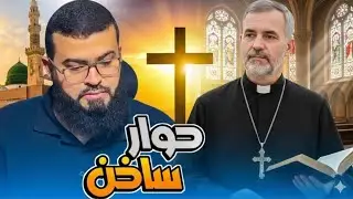 أيُّهما الدين الحق؟ مناظرة حاسمة بين الشيخ زين خيرالله ومسيحي… والنهاية غير متوقعة!