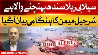 Sharjeel Memon's emergency statement | Massive Flood Enter In Sindh | Breaking News