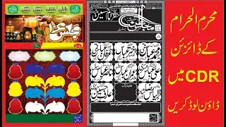 Majlis Aza | Islamic ishtihar | Majlis design in urdu | Muharram Flex Design CDR File