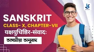 Class 10 Sanskrit Chapter 7 