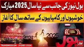 Happy New Year 2025 From Bol News | Start The Year With Happiness And Success | Breaking News