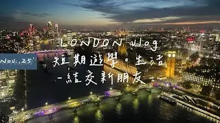 紀錄倫敦遊學。生活｜結交新朋友｜肯頓市集Camden Market｜倫敦眼London Eye｜冒菜｜神羊米線