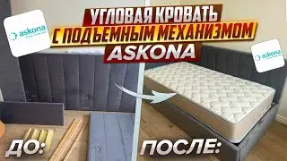 Сборка угловой кровати Oliva с подъемным механизмом