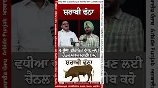 ਸ਼ ਰਾਬੀ ਤੇ ਢੱਠਾ || Arbide Punjab || AW Media ||