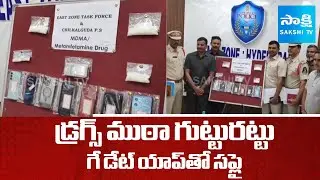 Hyderabad Drug Gang Busted, Supplied With Gay Date App | Telangana Police | @SakshiTV