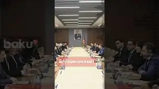 В МИД Азербайджана прошла встреча с представителями Конгресса США
