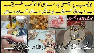 SMART Home Hacks & Zero Cost Useful Kitchen Tips| دیگچے کے ڈھکن کا کمال آئیڈیا ​ #viral #usefultips 