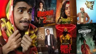 Upcoming Bengali Web Series 2026 @hoichoi @hoichoihinditv 