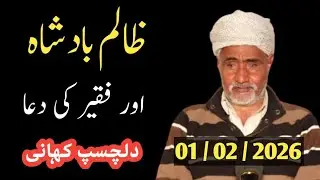 Zalim Badshah Aur Fakir Ki Dua / Punjabi Kahaniyan / Faryad Mahmood / Moral Stories #kahaniyan 