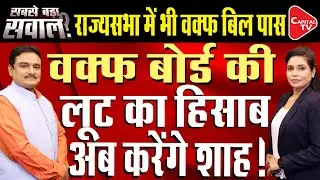 Waqf Bill Showdown: NDA allies Unite To Support Waqf Amendment Bill In Parliament | Capital TV