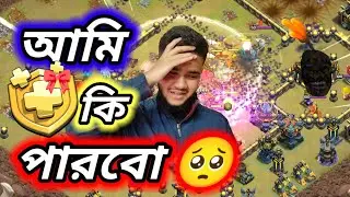 3 Star To Win Free Gold Pass 😍 [বাংলা] - Clash of Clans Gold Pass BD