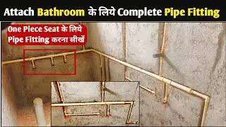 Bathroom Nal Fitting कैसे करते हैं | Attach Bathroom Nal Fitting| One Piece Seat Pipe Fittings