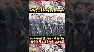 | UP Police Rajiv Krishna | Who is DGP Rajiv Krishna | DGP Rajiv Krishna |  Rajiv Krishna CM Yogi |