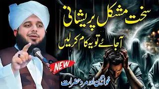 Peer Ajmal Raza Qadri | By Pir Ajmal Raza Qadri 2026 | Muhammad Ajmal Raza Qadri