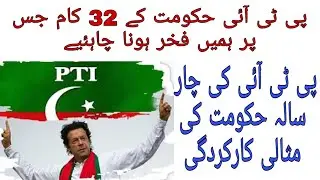 3years of pti Government performance | imran khan | ilmi Assets