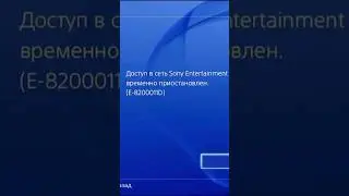 БАН PlayStation что нужно знать! За это сейчас банят консоль PS4 PS5