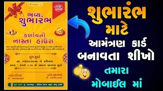 How To Make Grand Opening Invitation Card in Pixellab | Shop Opening Invitation Card 2025 #opening