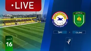 مباشر: النفط - الزوراء دوري نجوم العراق (الجولة 16) | المعلق: عباس هادي