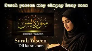 Surah Yaseen Mein Chupay Huay Raaz | Dil Ko Hila Dene Wali Baatain