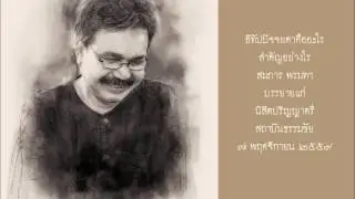 อิทัปปัจจยตาคืออะไร สำคัญอย่างไร สมภาร พรมทา
