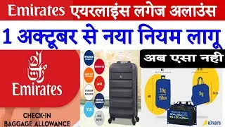 Emirates Airlines Luggage Baggage Allowance | Extra Baggage Rules Change | Emirate Flight Naya Niyam