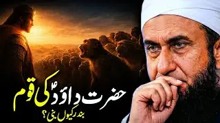 Why Allah Tested the Nation of Dawud (AS) | Deep Islamic Lesson Emotional Speech Molana Tariq Jameel