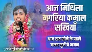 आज मिथिला नगरिया निहाल सखियाँ चारो दूलहा  #motivation #bhajn #newyear #song #viralvideo #subscribe 
