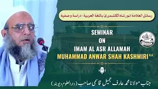 مقالہ منجانب جناب مولانا محمد عارف جمیل قاسمی صاحب (استاذ دارالعلوم دیوبند)