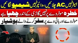 How To Drive Safely In Fog During Winter - Before You Travel on Motorway, Watch This | City42